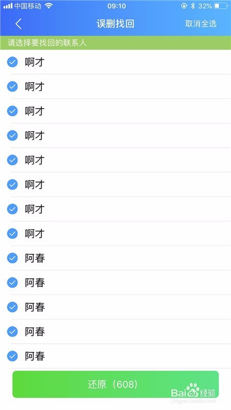 解决手机重置或开机后突然找不到联系人的情况?