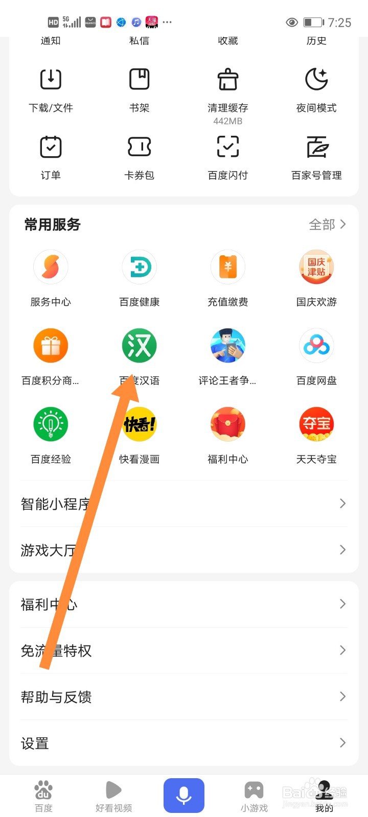 百度浏览器小程序怎么添加到桌面
