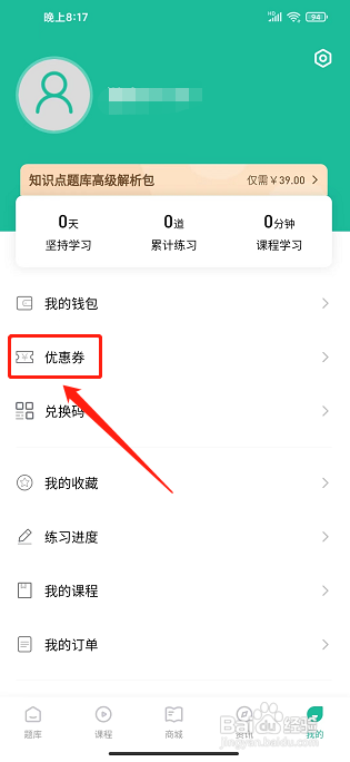 导游通APP怎么兑换优惠券