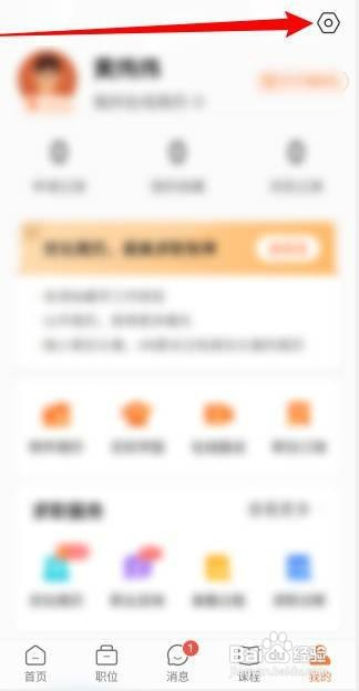 前程无忧APP清理缓存怎么操作