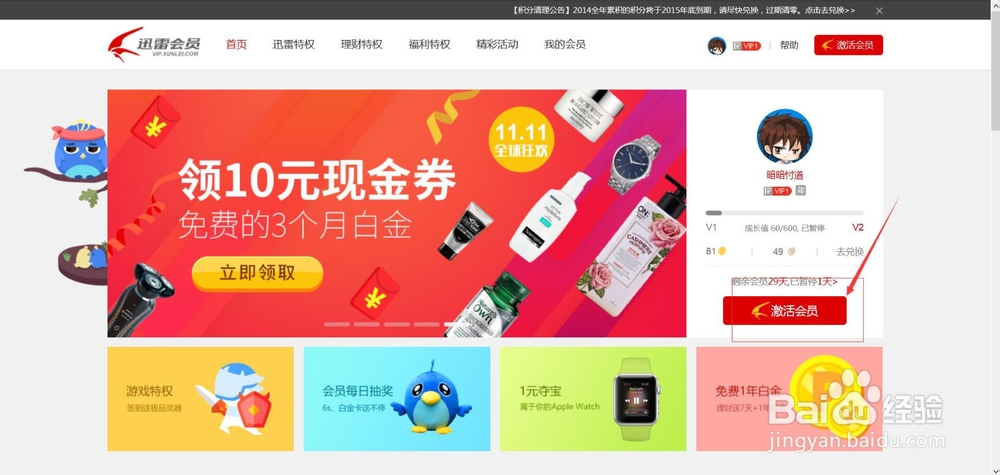 如何冻结迅雷会员
