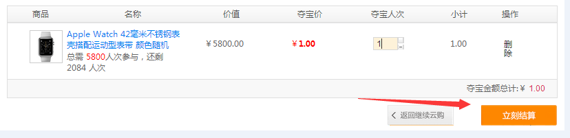 一元意外来袭，夺宝惊喜操作