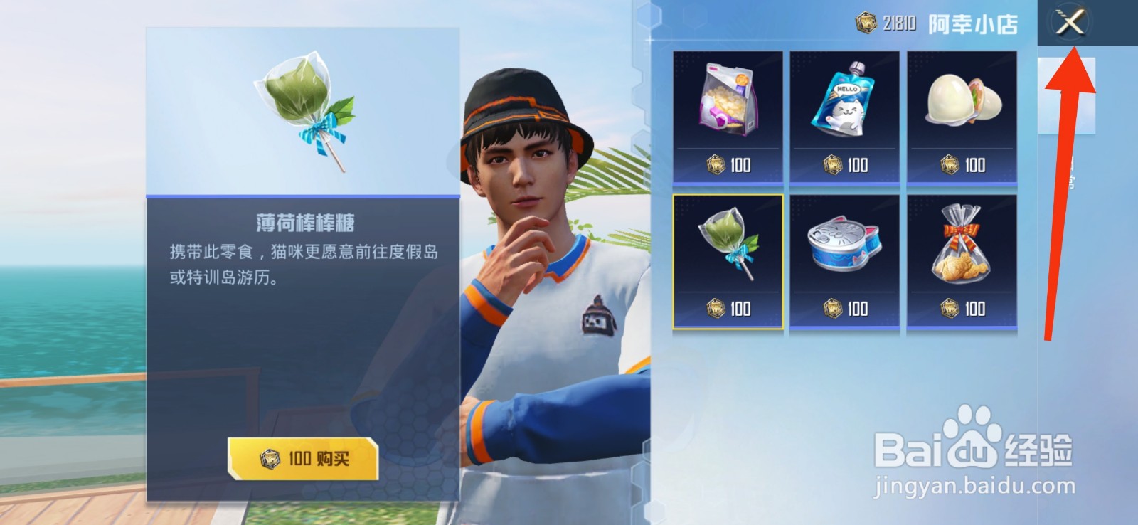 和平精英家园怎么买猫粮