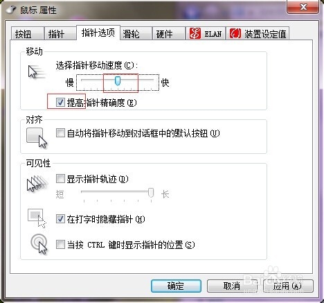 win7鼠标太灵敏发飘怎么办？