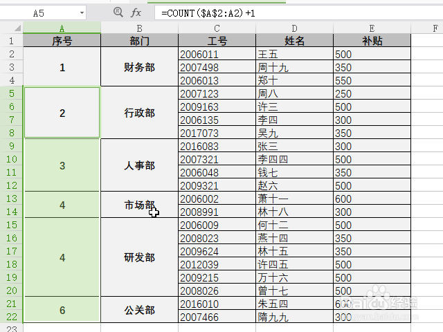 WPS Excel的合并单元格怎么填充编号