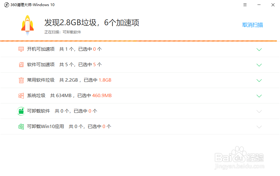 如何使用360清理大师扫描清除垃圾来优化系统