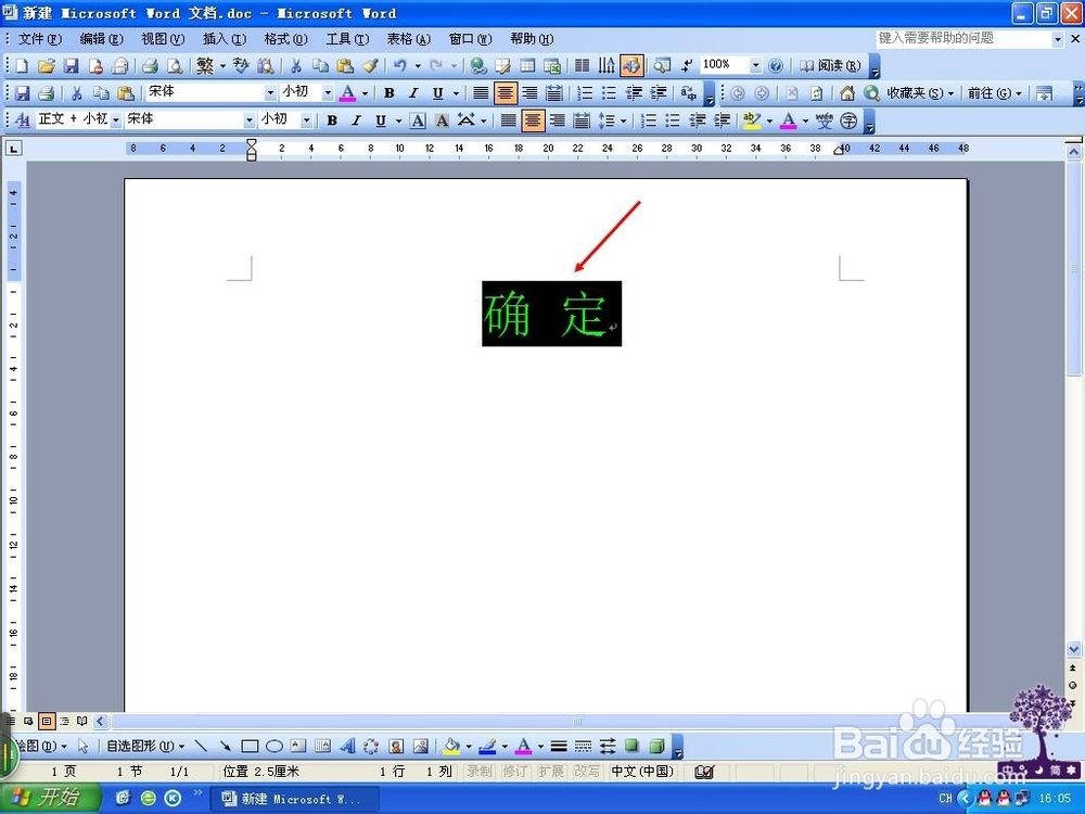 Word中如何给文字加双下划线
