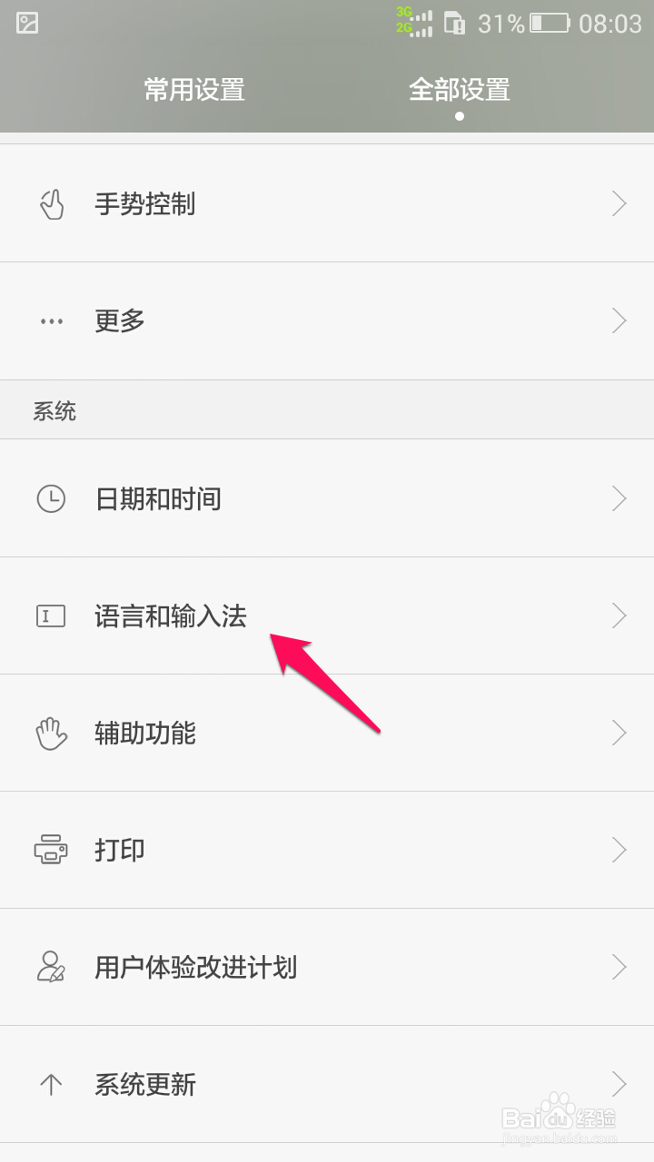 百度输入法华为版怎么关闭流行词更新