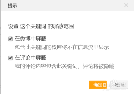 新浪微博网页版如何设置屏蔽关键词
