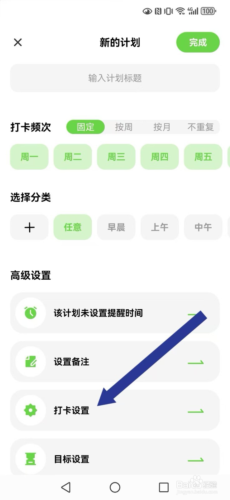 小计划怎么取消系统我的补打卡