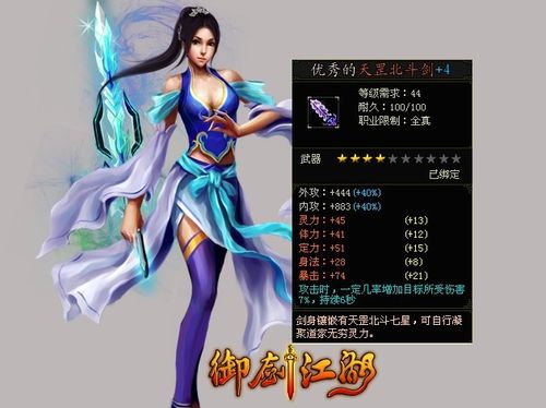 御剑江湖-各门派顶级神器资料