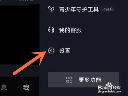 抖音极速版帐号在哪里注销