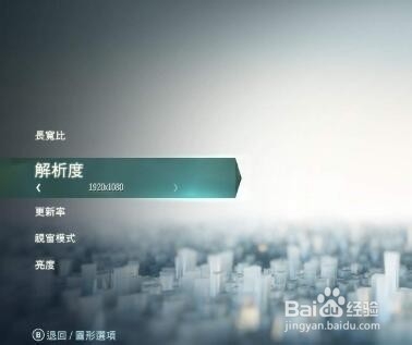 刺客信条大革命如何调整游戏分辨率？