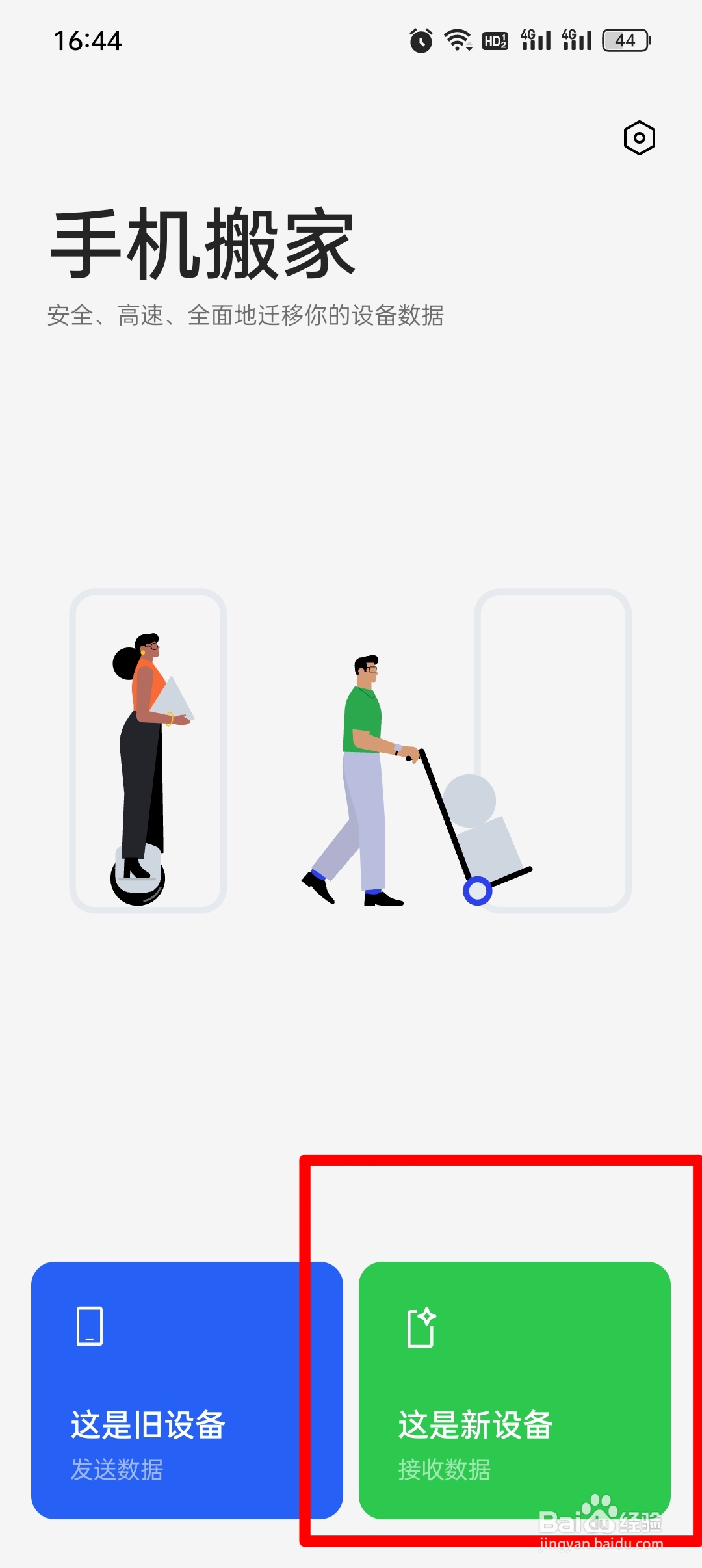 oppo旧手机怎么导入新手机