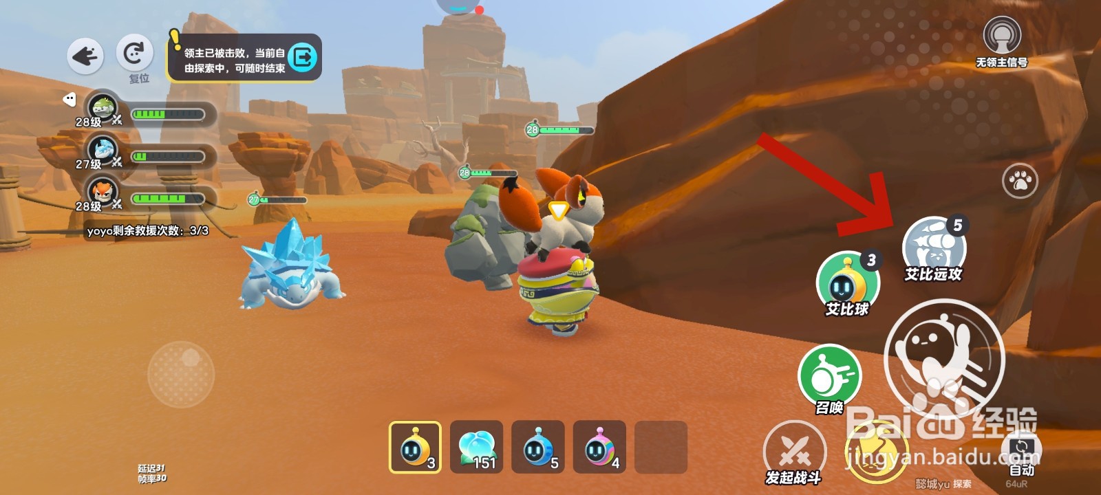 蛋仔派对游戏中艾比远攻的教程