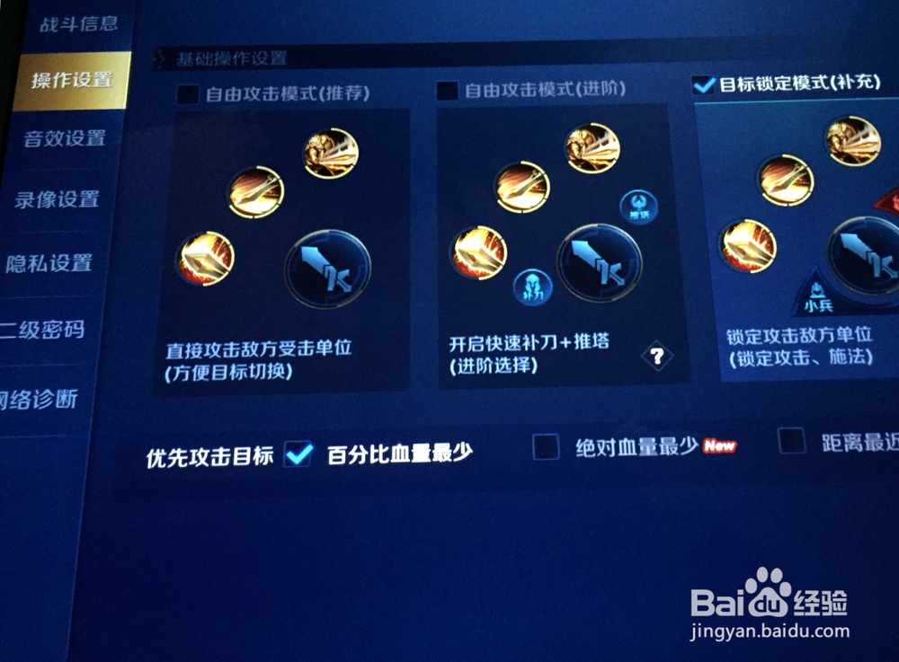 如何对王者荣耀进行操作设置
