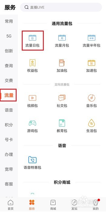 如何办理北京联通流量日包?