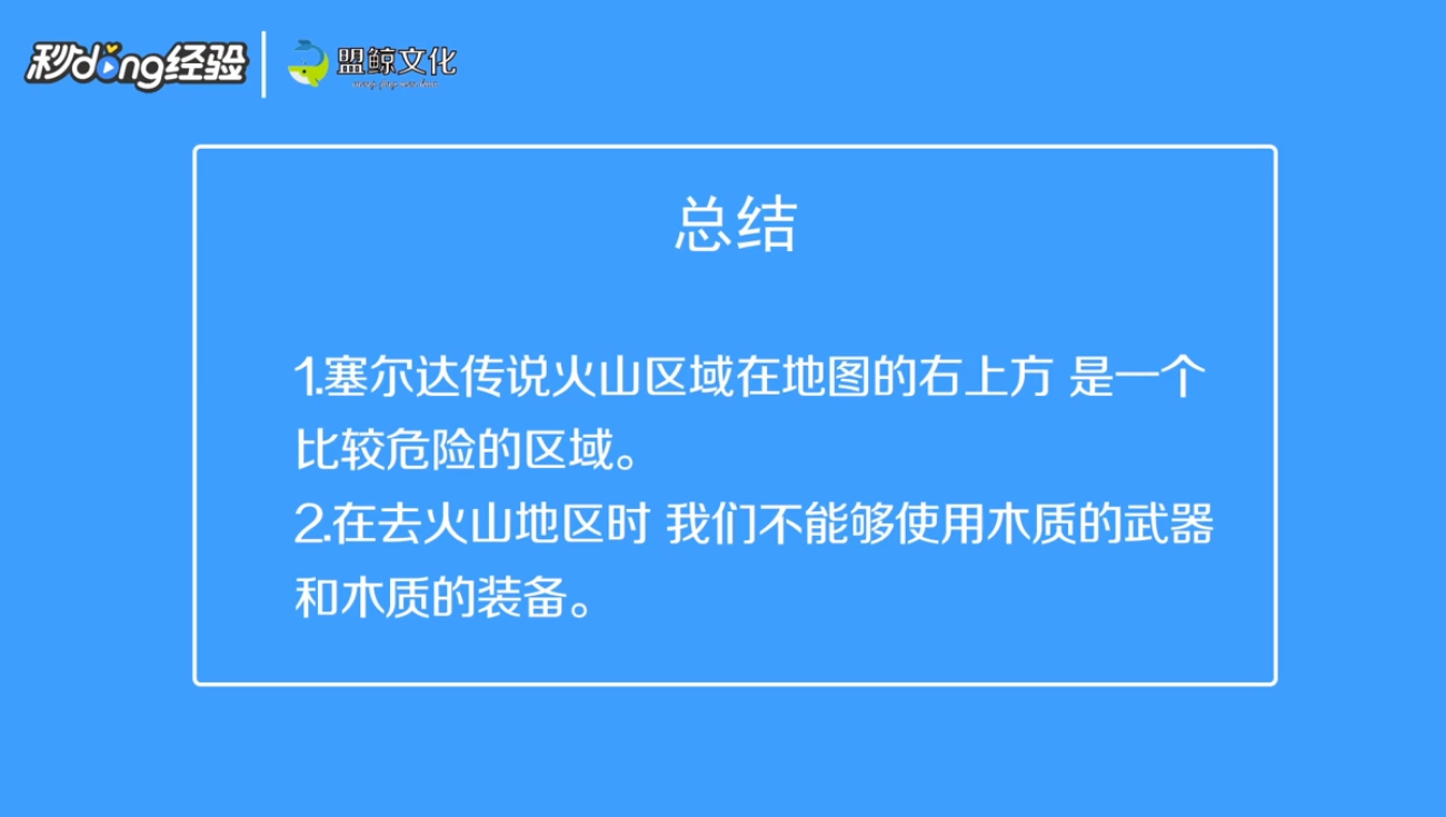 塞尔达火山怎么去