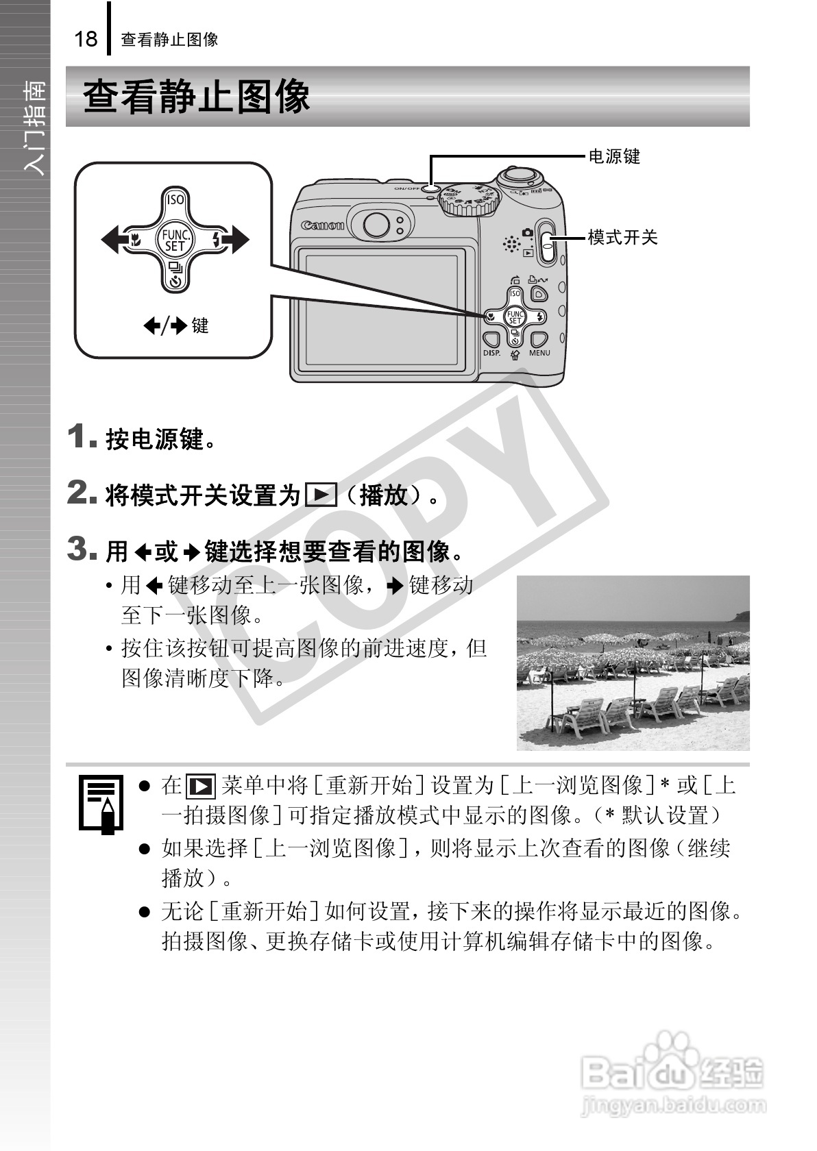 佳能PowerShot A580数码相机使用说明书:[2]