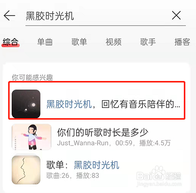 网易云音乐黑胶时光机在哪