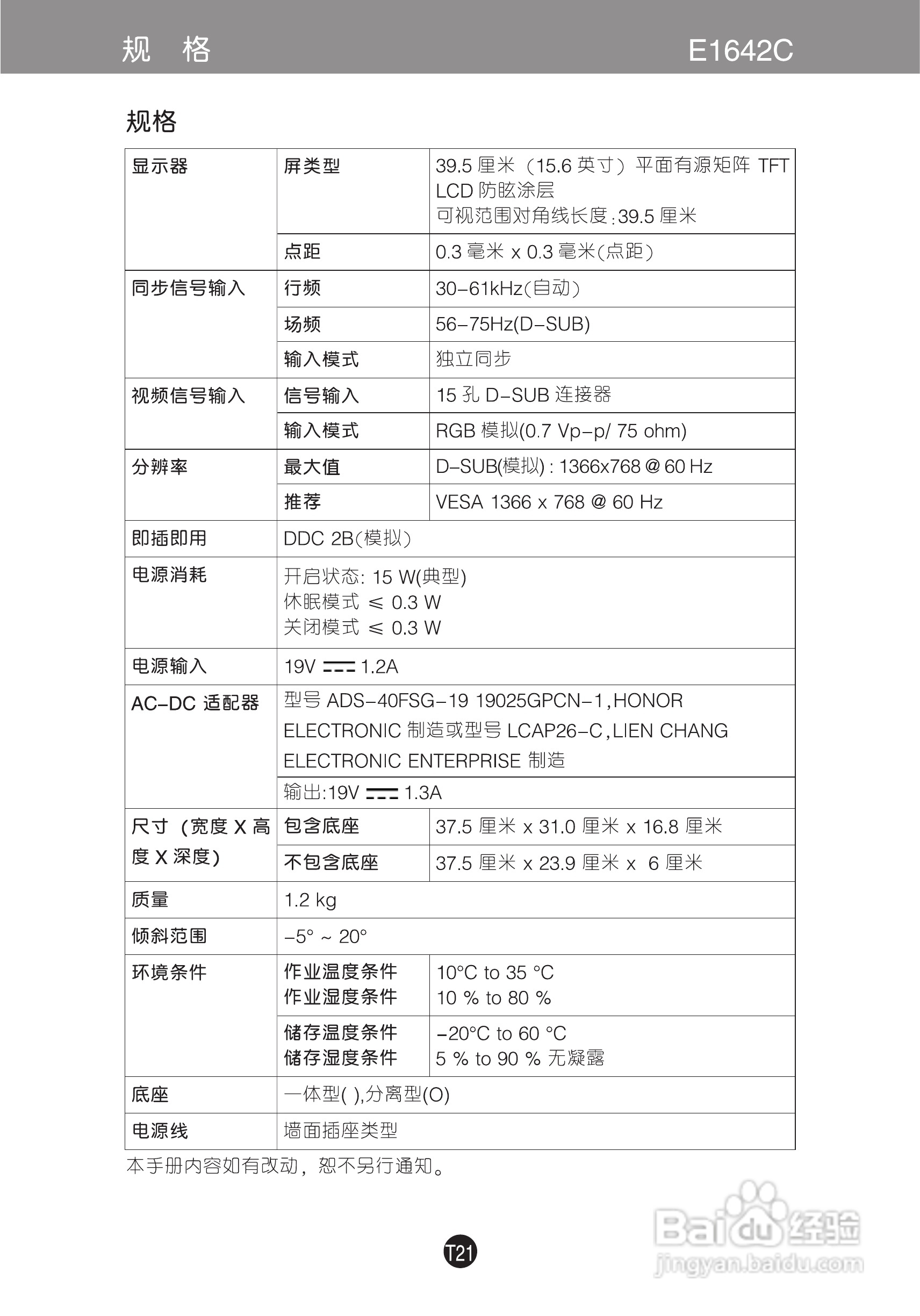 LG E2242C液晶显示器使用说明书:[3]