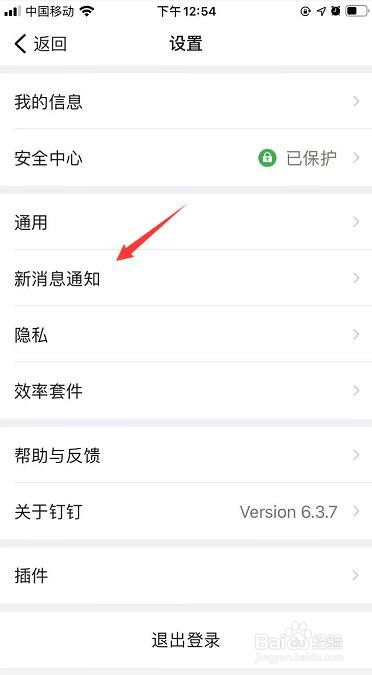 钉钉APP端如何设置视频语音提醒