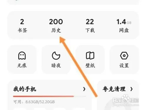 夸克如何看历史浏览记录