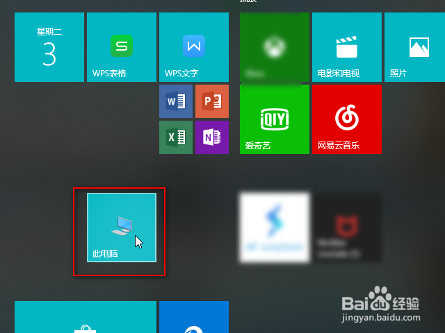 win10怎么调整开始菜单