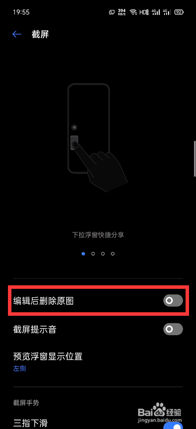 realme手机怎么设置截图编辑后删除原图?