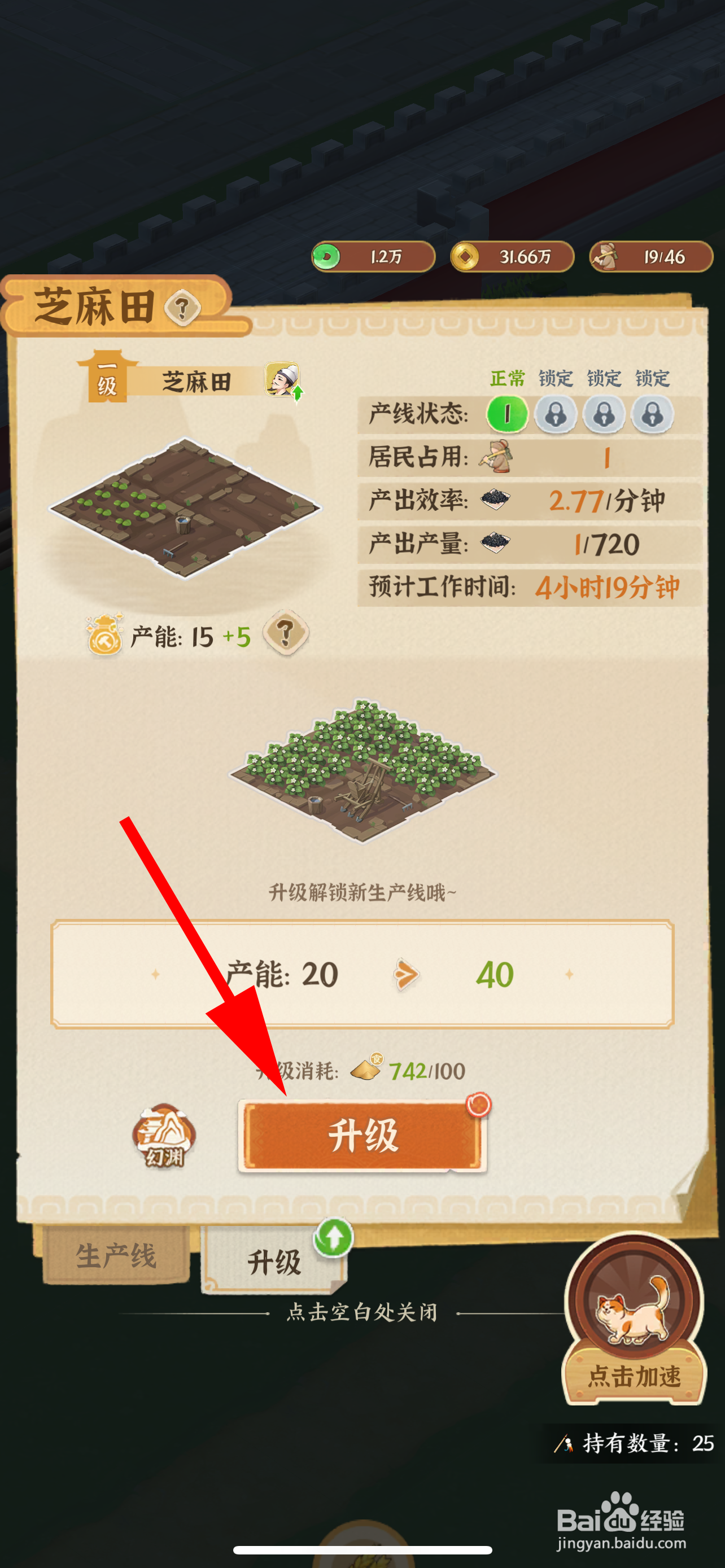 从前有条街怎么升级芝麻田
