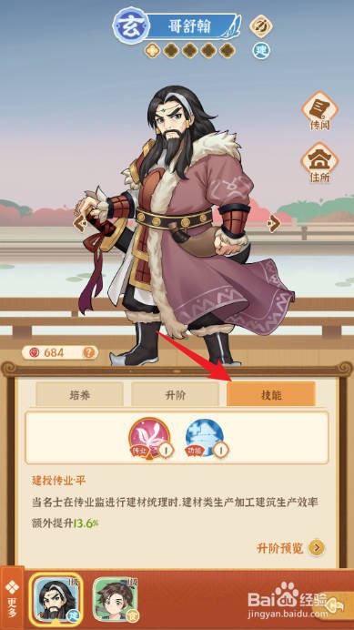 从前有条街如何查看哥舒翰的技能
