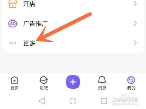 贴吧消费记录如何查看