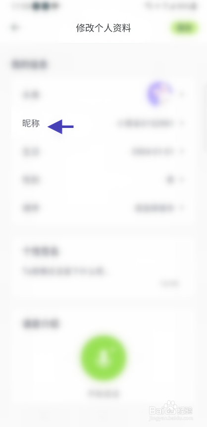 柠萌如何修改昵称选项