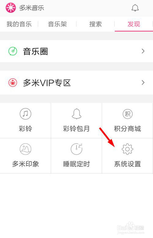 多米音乐怎么关闭多米锁屏