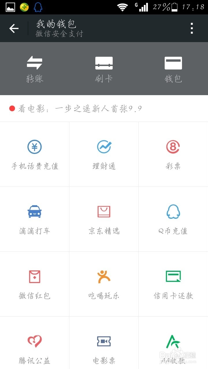 微信如何解绑银行卡