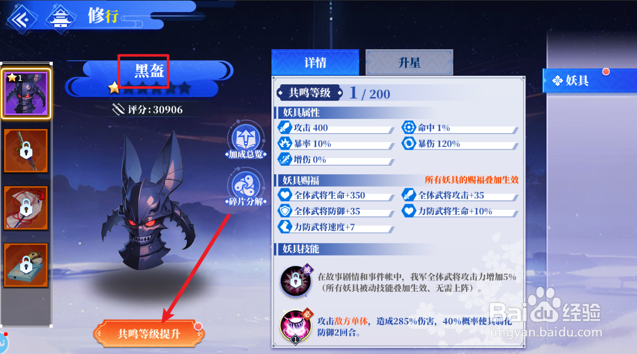 椿之歌妖具共鸣等级怎么升级