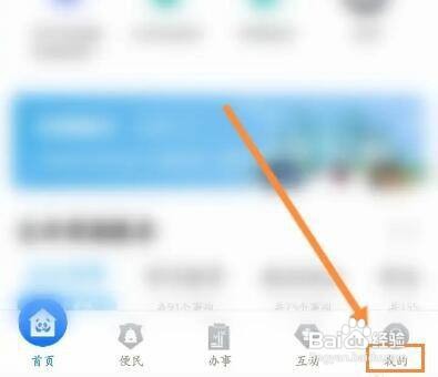 怎么打开天府通办指纹解锁