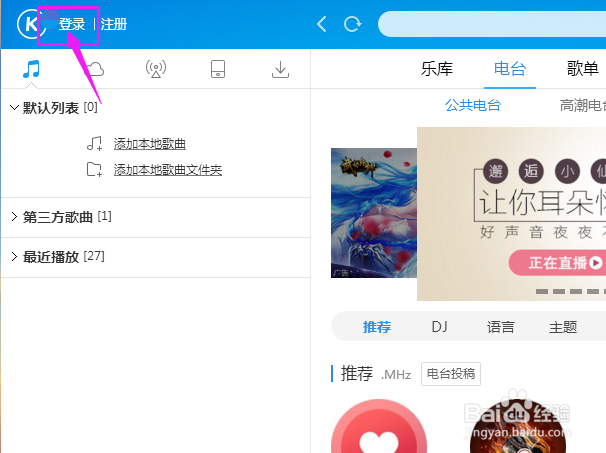 酷狗音乐如何更改缓存目录