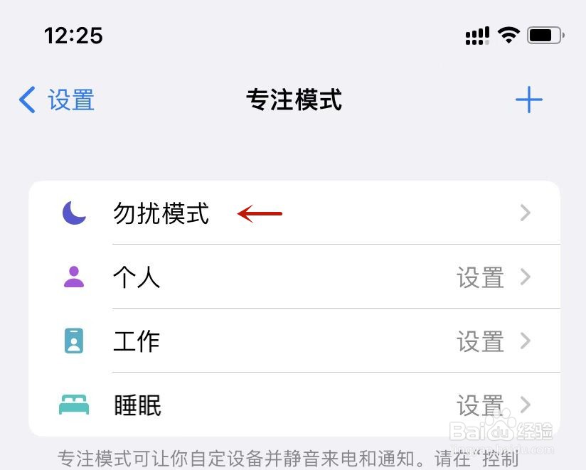 手机勿扰模式如何添加联系人