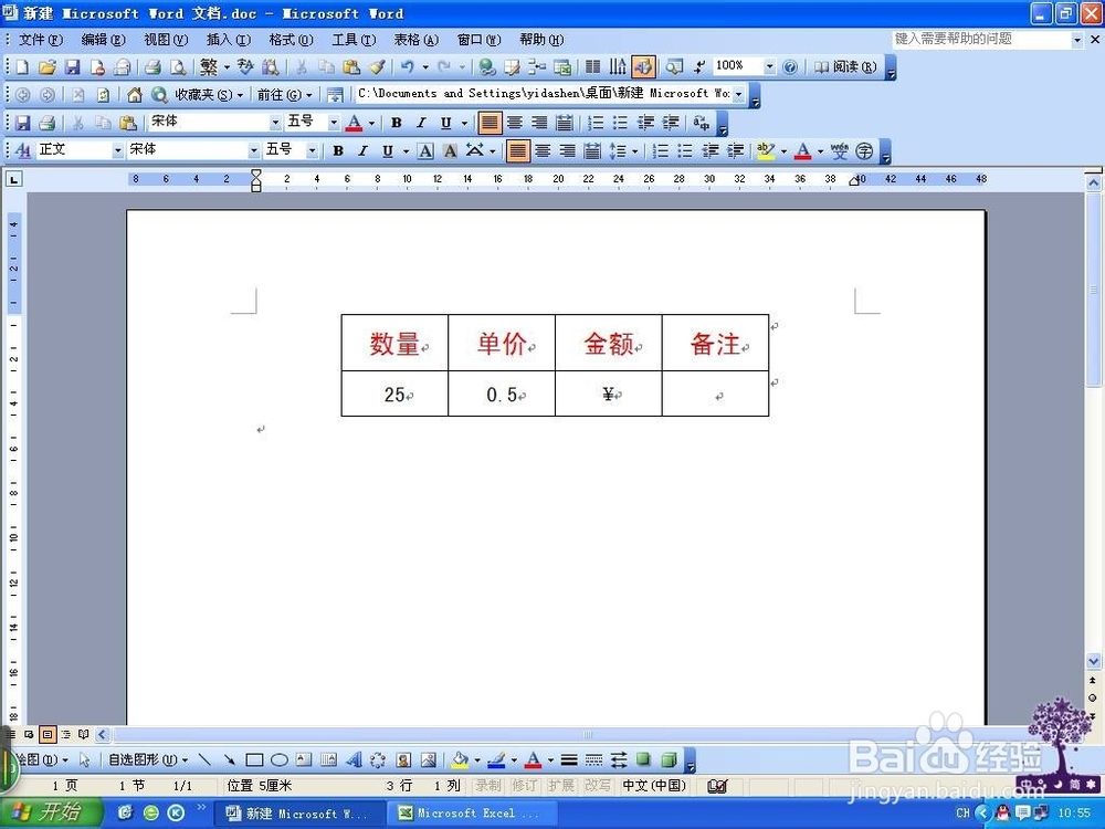 在Word中怎么插入人民币符号