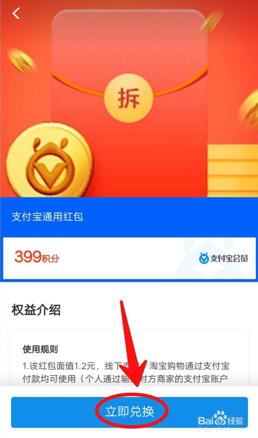 支付宝如何用积分兑换通用红包?