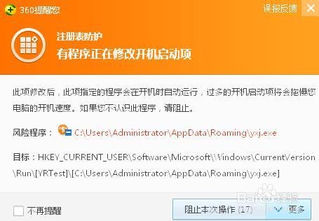 yxj.exe 程序，微端广告怎么删除