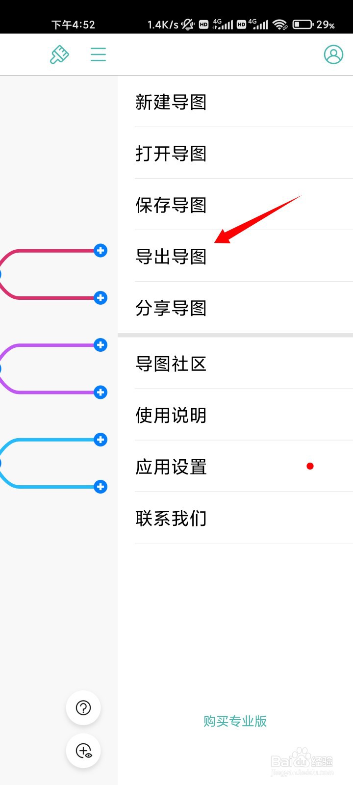 思维导图如何制作和使用