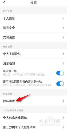 携程旅行如何关闭个性推荐