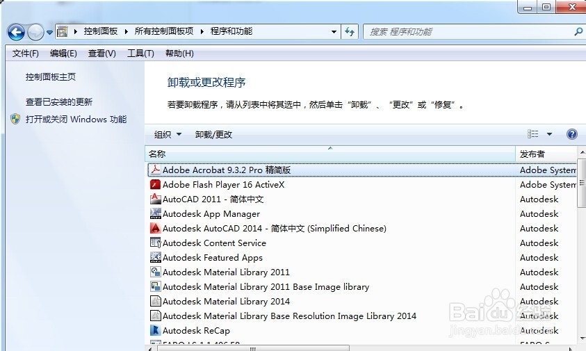 如何卸载不用的程序