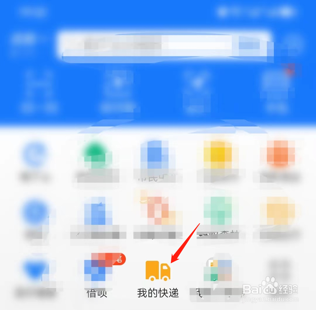 如何在支付宝中用手机号查快递？