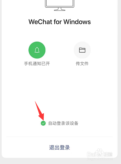 电脑版微信怎么免手机扫码直接登录