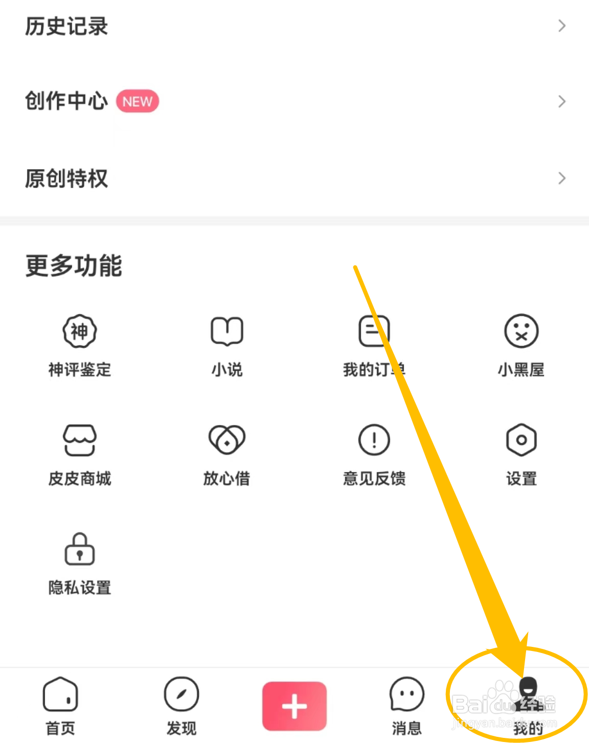 如何关闭皮皮虾软件中的夜间模式