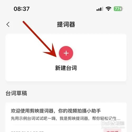怎样在剪映App中新建台词