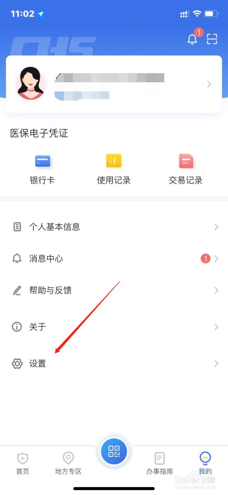国家医保服务平台如何清除缓存